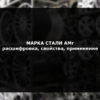 Марка стали АМг